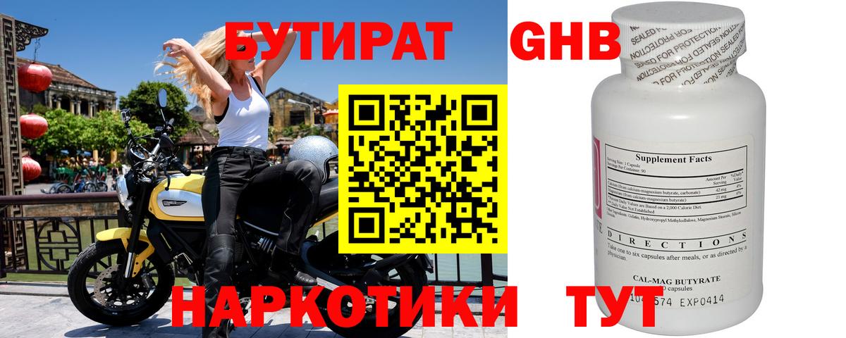 БУТИРАТ вода  Вход с VPN  Карабулак 