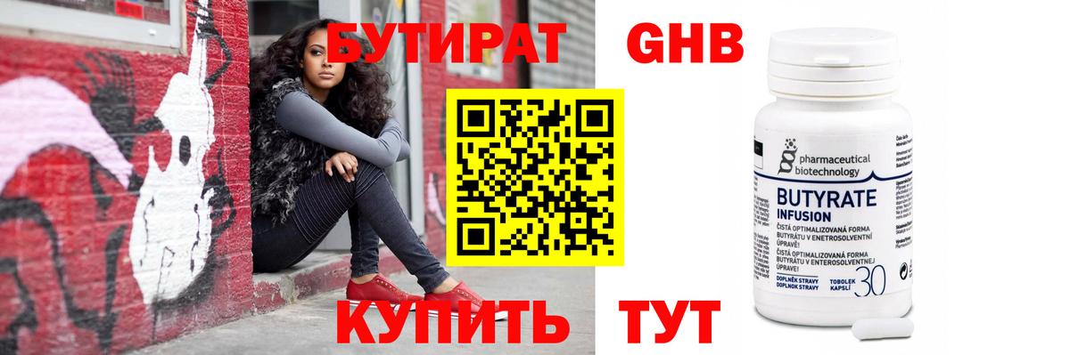 Бутират бутик Карабулак