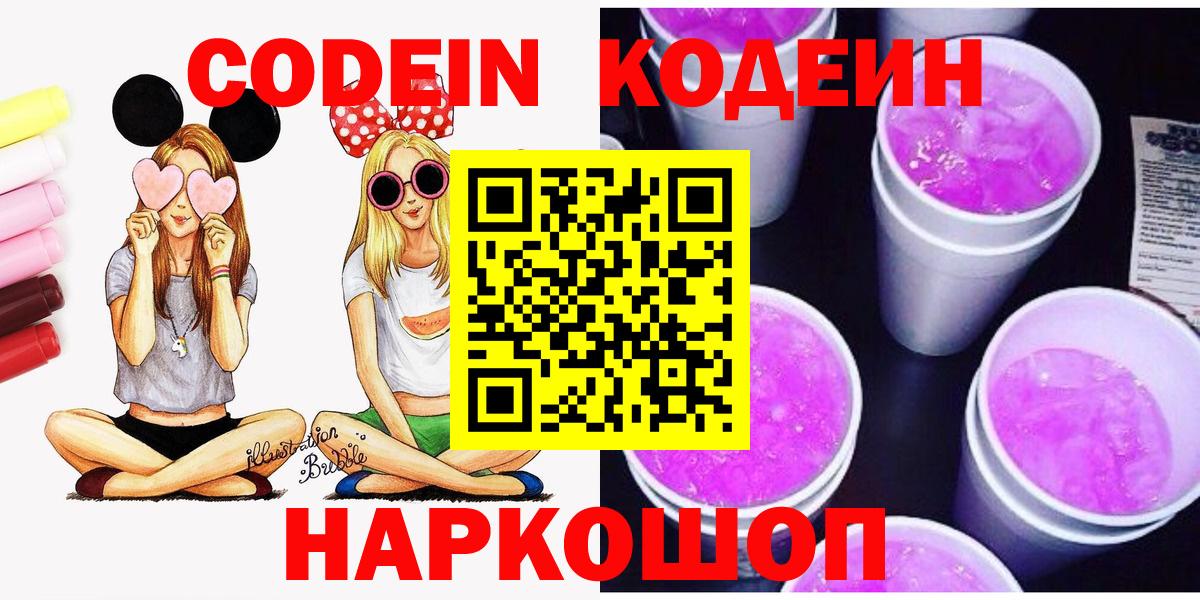 Кодеин напиток Lean (лин) Карабулак
