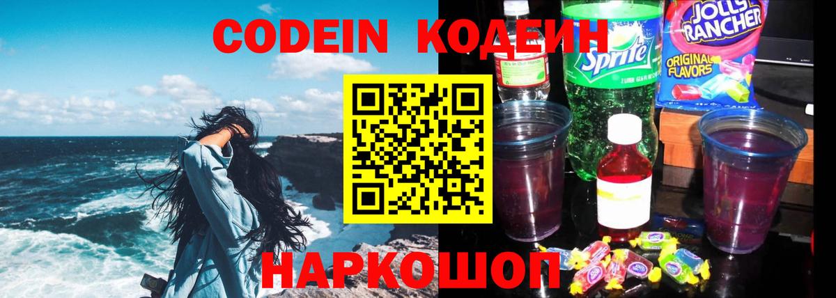 Codein Purple Drank  Кодеин напиток Lean (лин)  Вход с VPN  Карабулак 