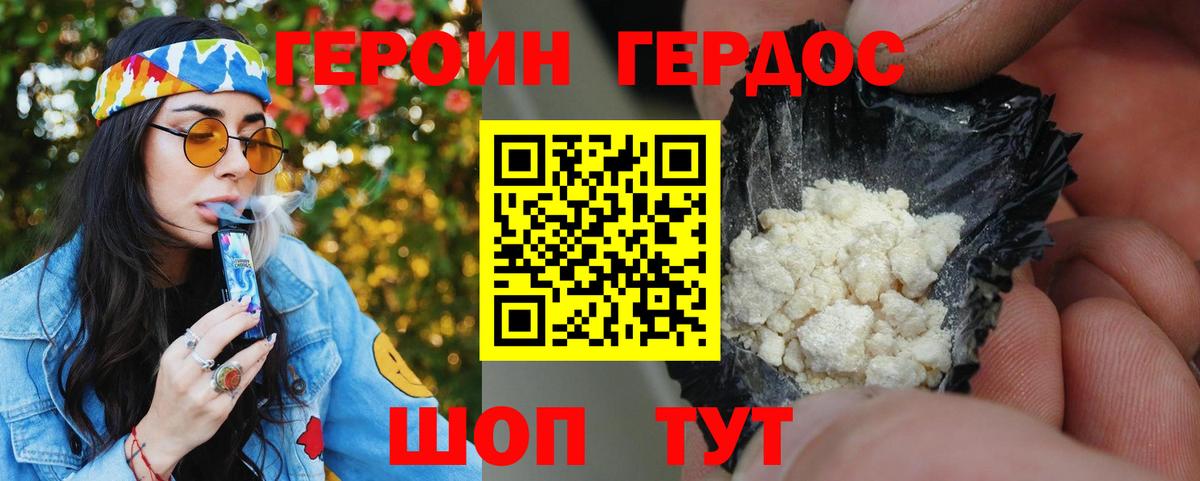 Героин Heroin Карабулак